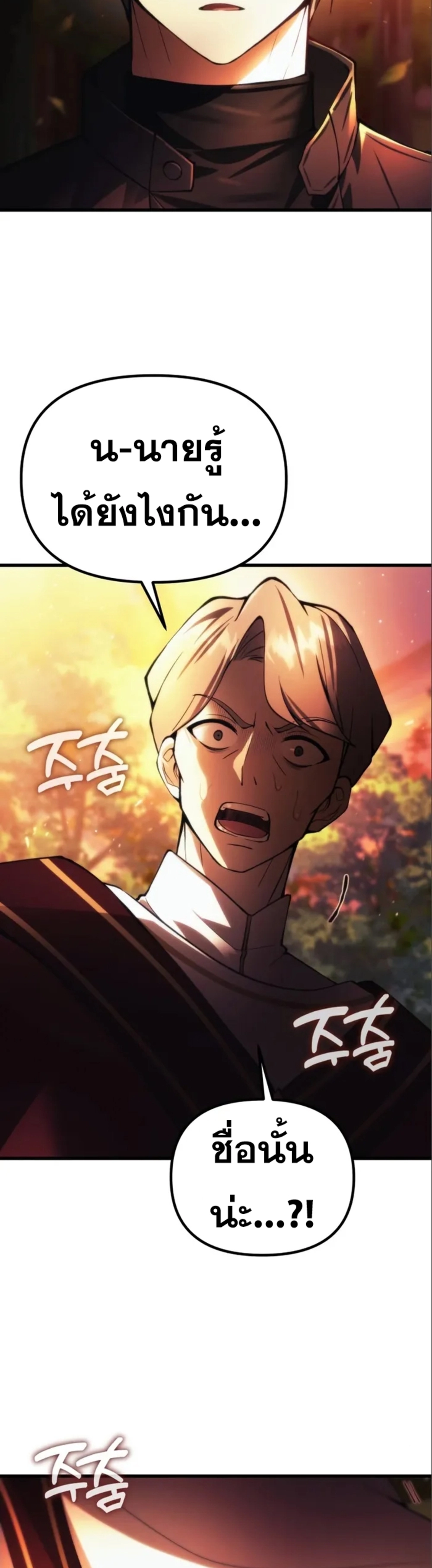 The Heavenly Demon’s Descendant ตอนที่ 17 หน้า 42