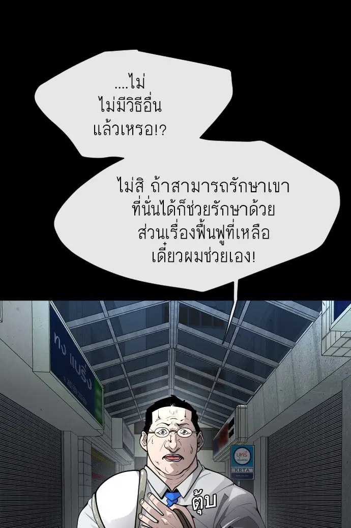 Superhuman Era ตอนที่ 91 หน้า 42