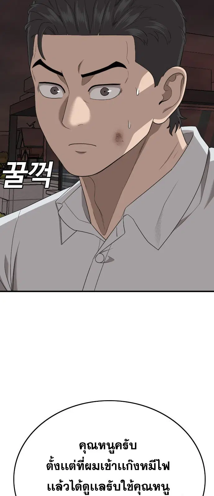 Bad Guy ตอนที่ 162 หน้า 75