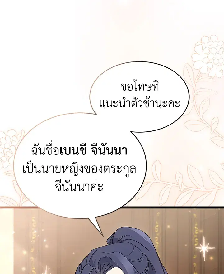 The Symbiotic Relationship Between a Panther and a Rabbit ตอนที่ 65 หน้า 20