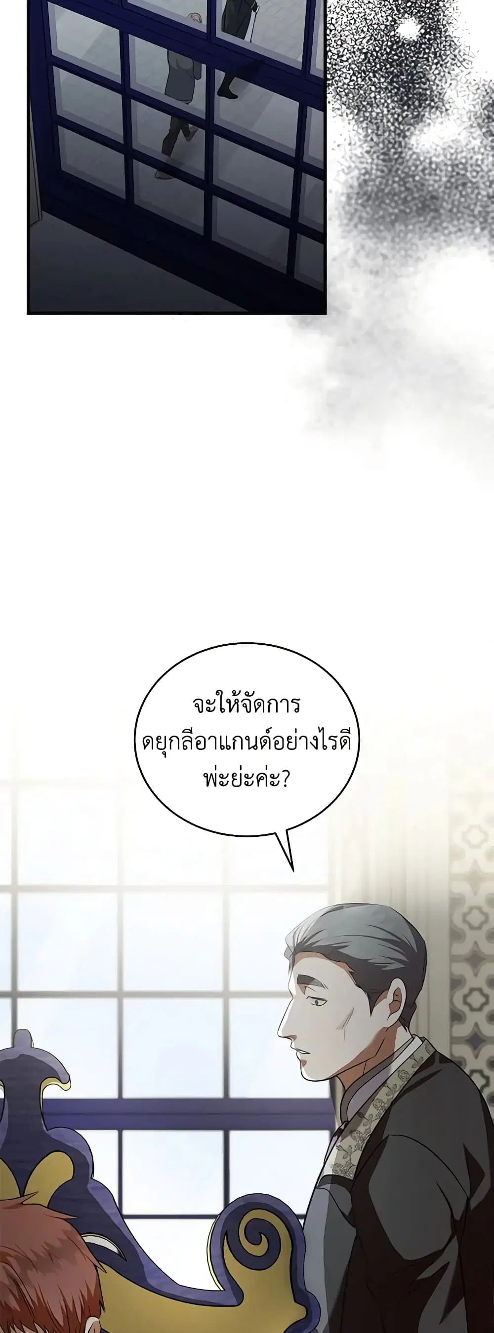 The Villainess Lives Again ตอนที่ 175 หน้า 29