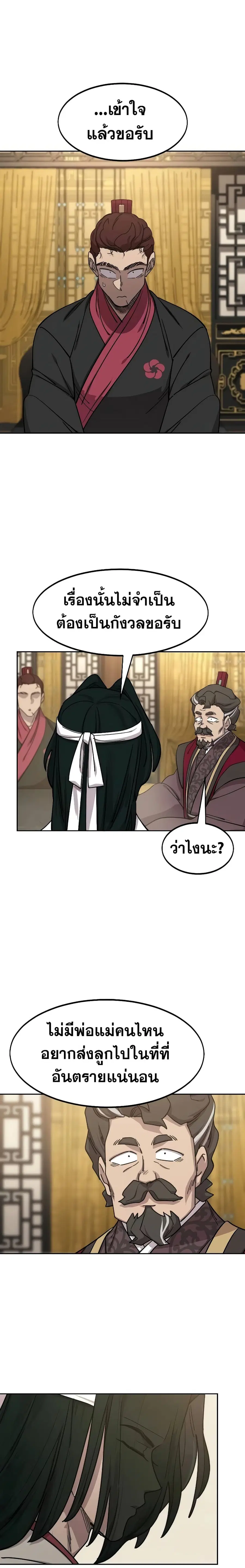 Return of the Mount Hua Sect ตอนที่ 121 หน้า 34