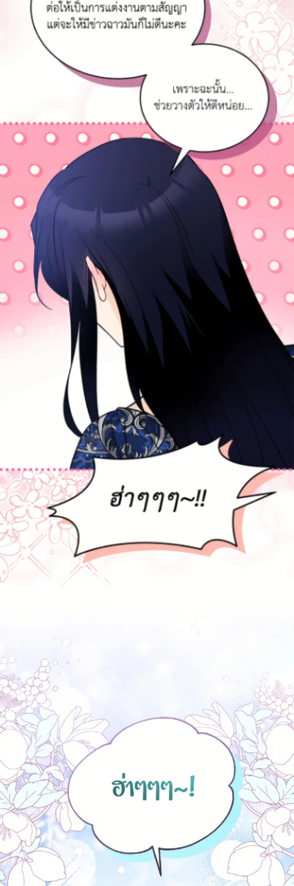 The Symbiotic Relationship Between a Panther and a Rabbit ตอนที่ 188 หน้า 44