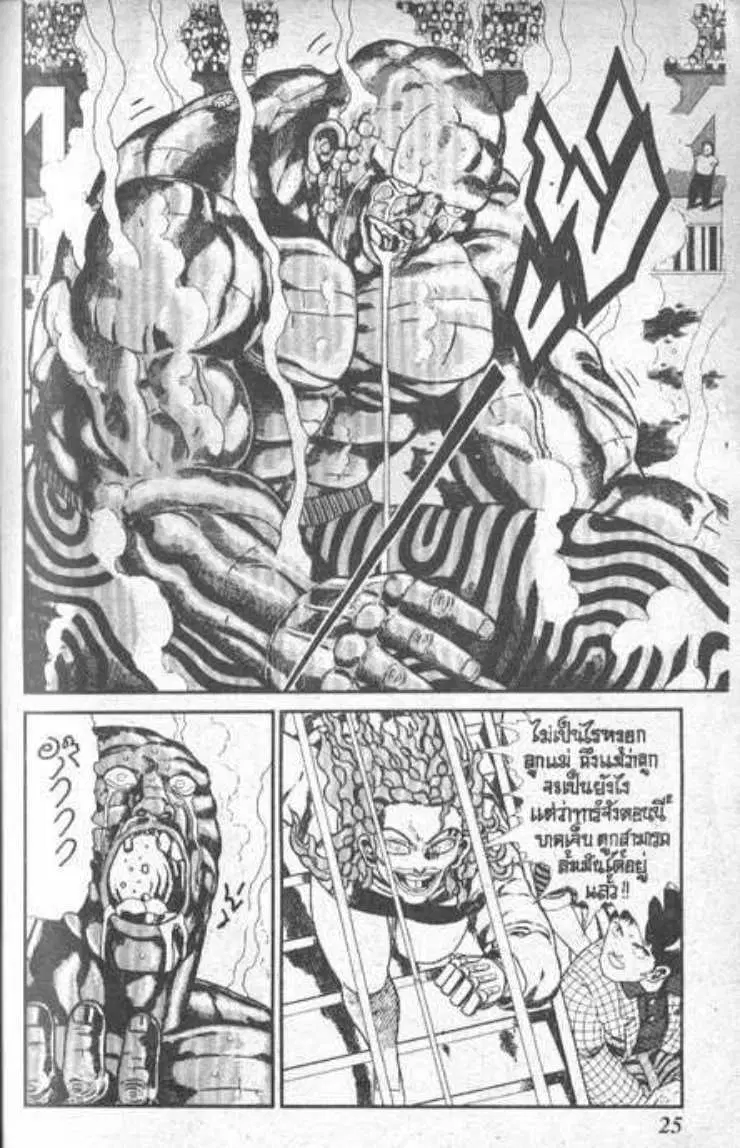 Shin Jungle no Ouja Tar-chan ตอนที่ 85 หน้า 21