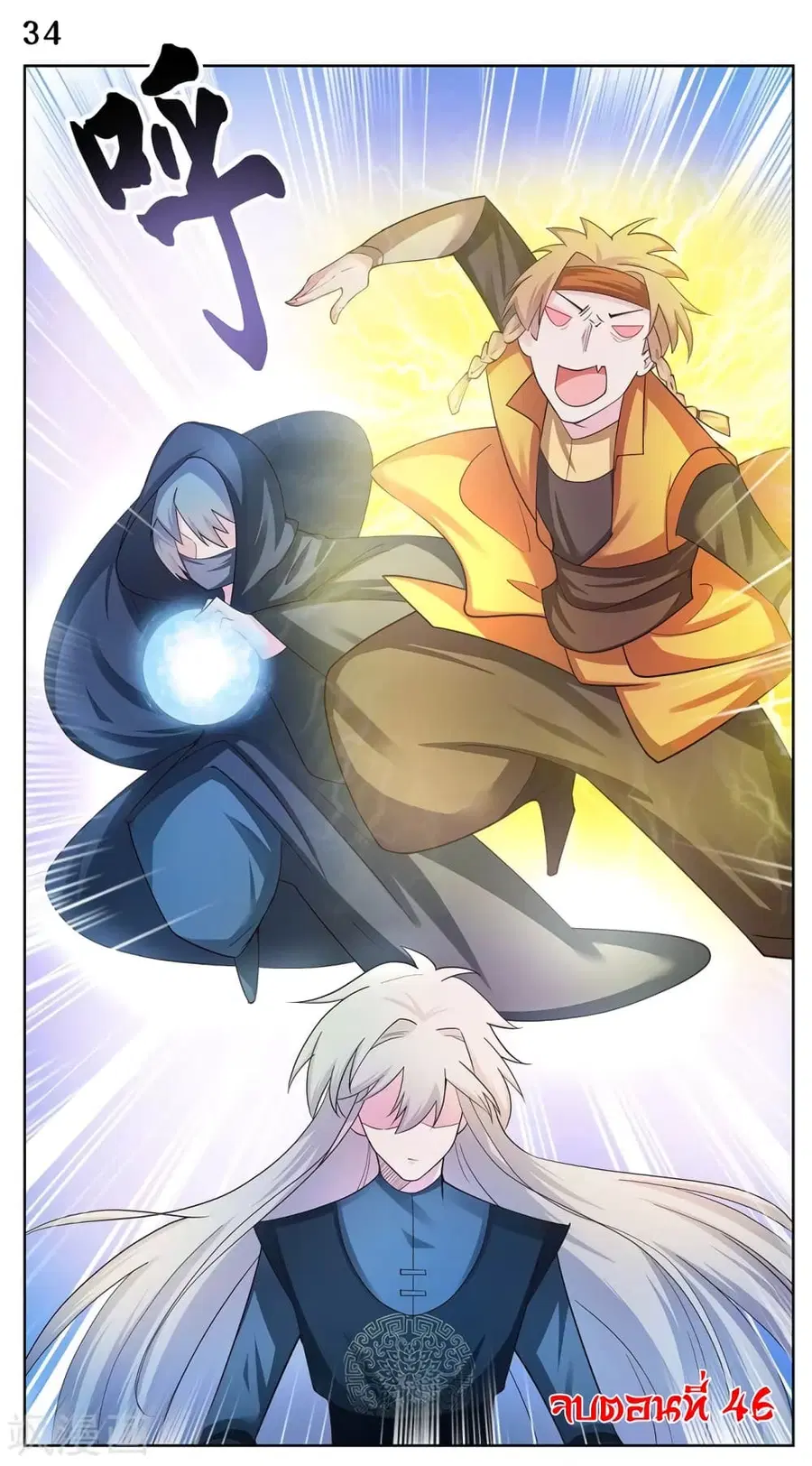 Above All Gods ตอนที่ 46 หน้า 35