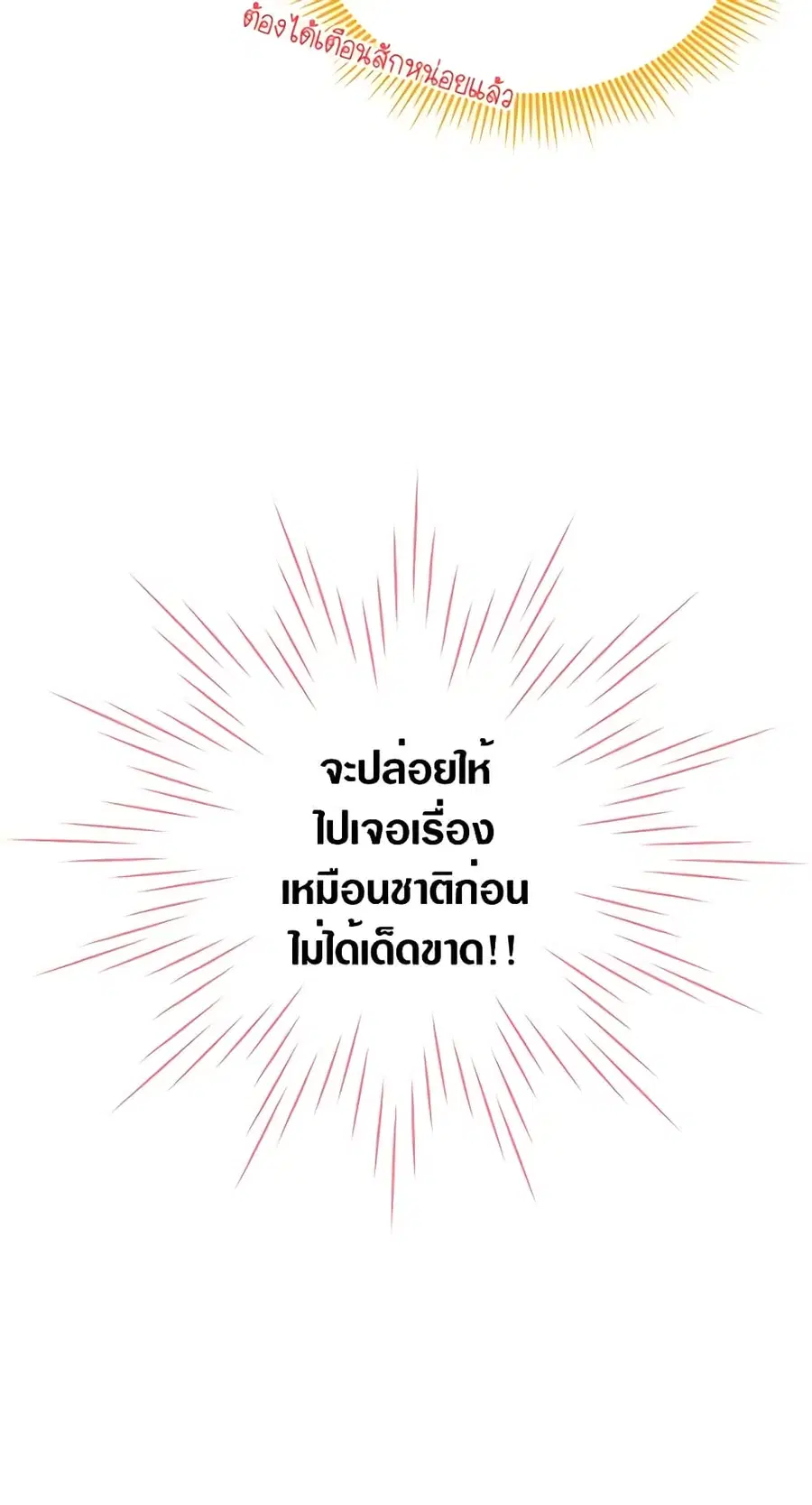 The Soulless Duchess ตอนที่ 47 หน้า 38
