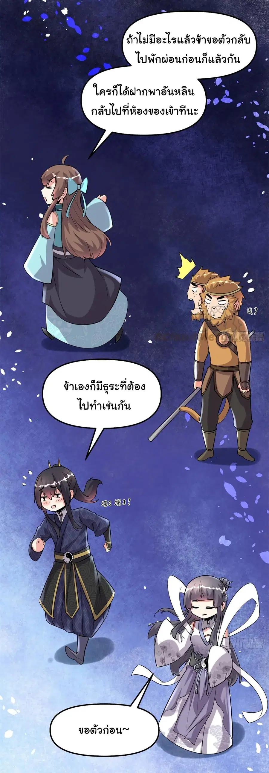 I might be A Fake Fairy ตอนที่ 72 หน้า 13
