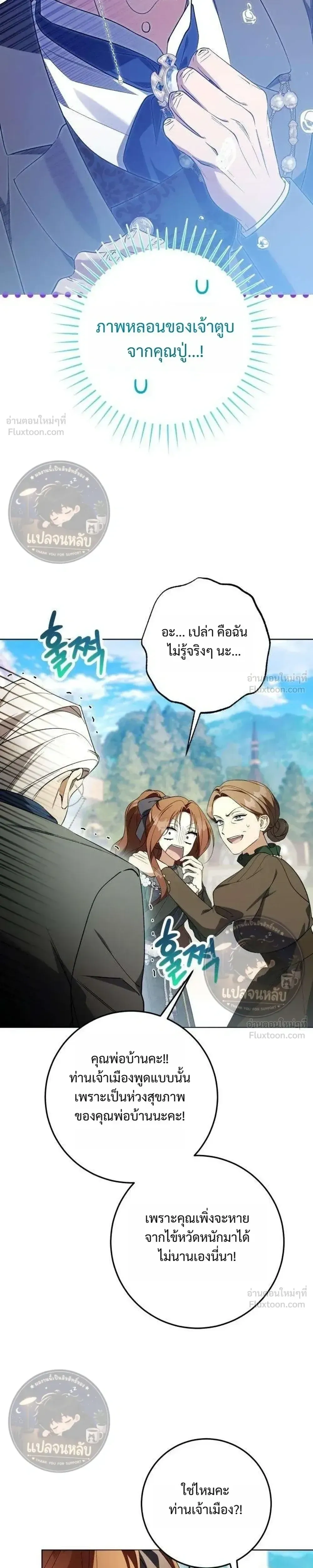 Became the Owner of a Poor Estate – จู่ๆ ก็กลายเป็นลอร์ดในดินแดนสุดยาจก ตอนที่ 3 หน้า 5