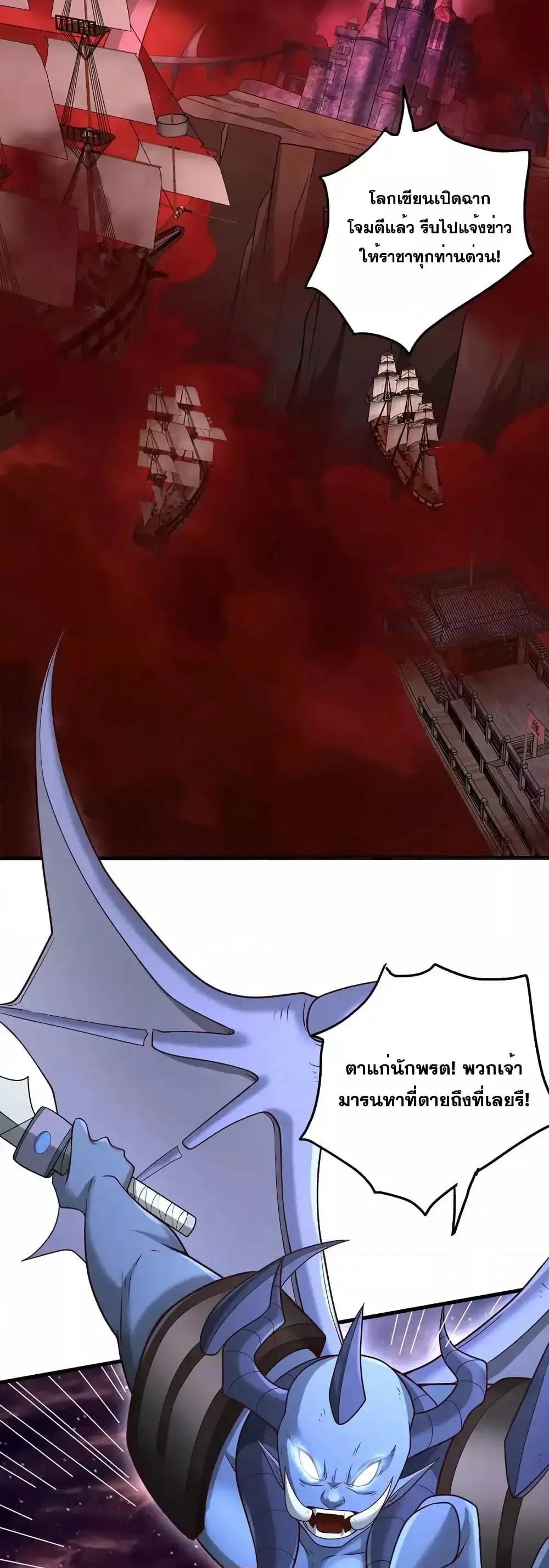 I Can Become A Sword God ตอนที่ 97 หน้า 16