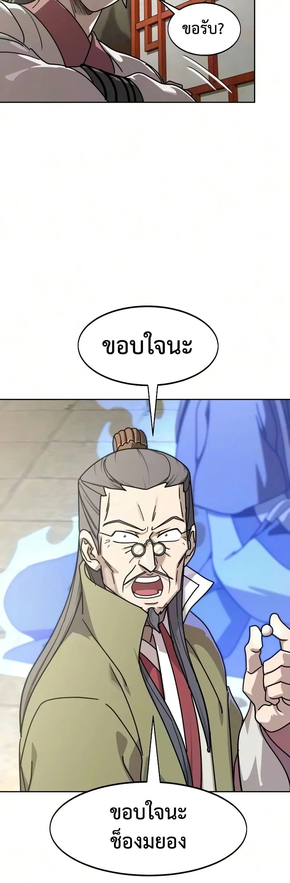 Return of the Mount Hua Sect ตอนที่ 176 หน้า 46