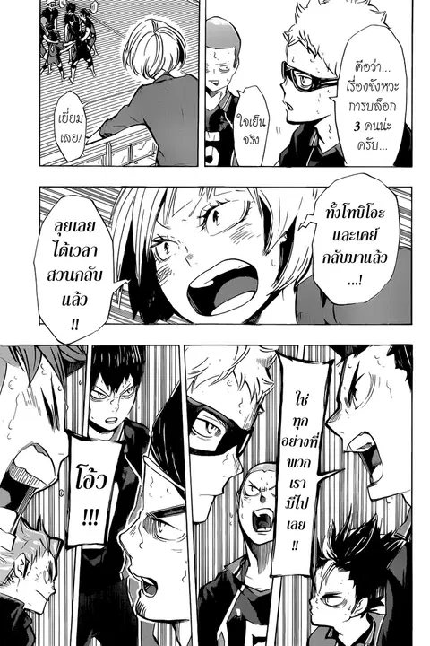 Haikyuu!! ตอนที่ 184 หน้า 11