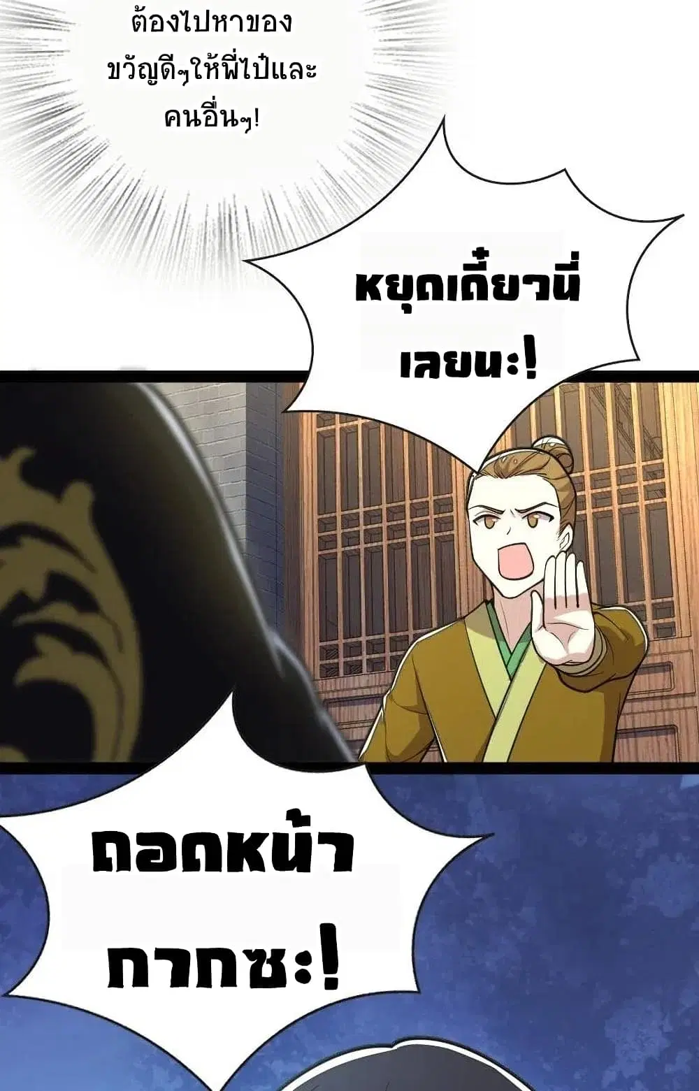 The Martial Emperor’s Life After Seclusion ตอนที่ 59 หน้า 33