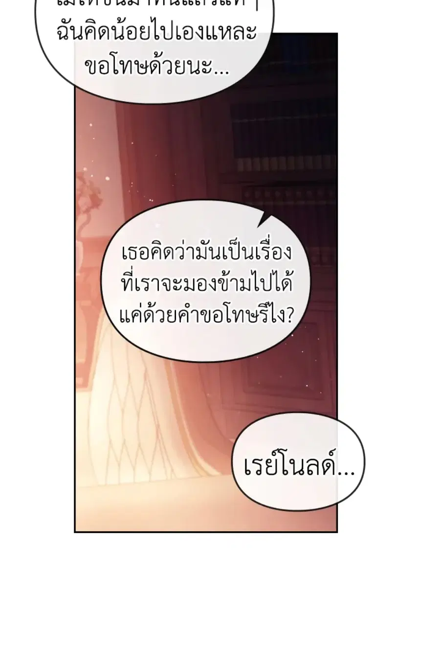 Death Is The Only Ending For The Villainess ตอนที่ 43 หน้า 27