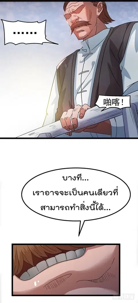Immortal King of City ตอนที่ 9 หน้า 8