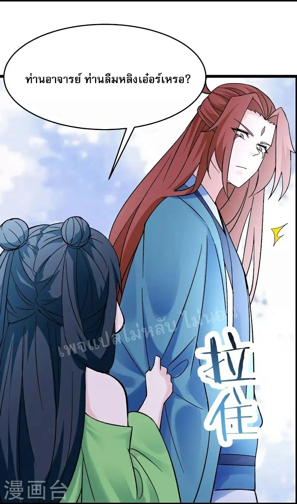 My Harem is All Female Students ตอนที่ 78 หน้า 9