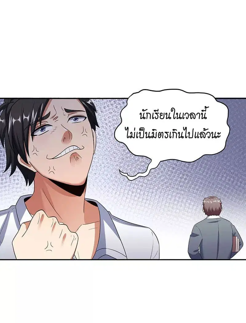 The Super Doctor From 2089 ตอนที่ 54 หน้า 10
