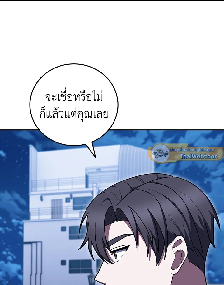 The Delivery Man From Murim ตอนที่ 69 หน้า 88