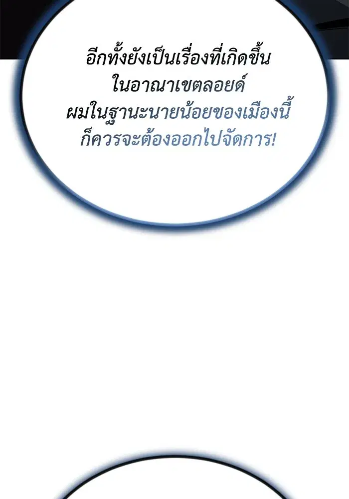 The Lazy Lord Masters the Sword ตอนที่ 112 หน้า 124