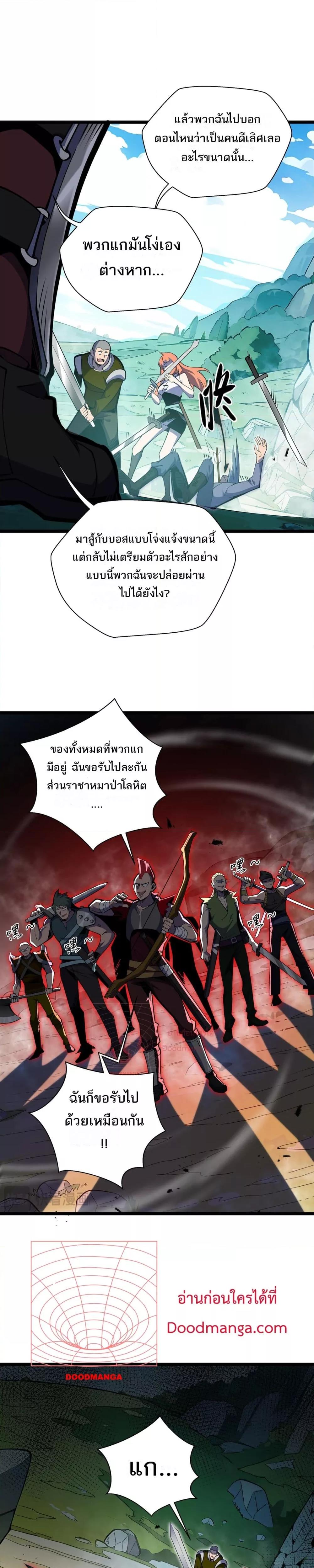 Sorry, My Skills Are Automatically Max Level! โทษทีนะ แต่สกิลของฉันมันเลเวลแม็กซ์ว่ะ! ตอนที่ 7 หน้า 14