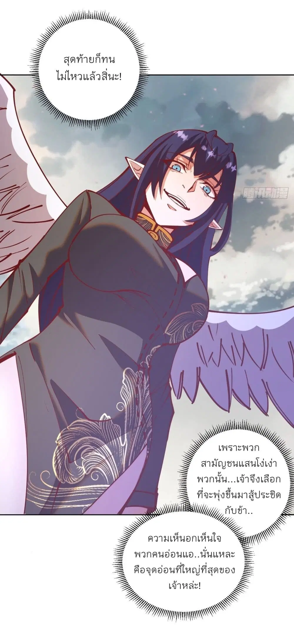 King Star Emperor ตอนที่ 219 หน้า 4