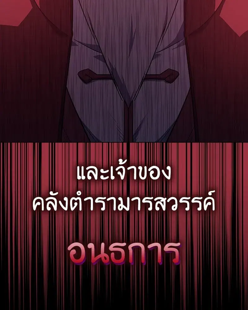 I Reincarnated As The Crazed Heir เกิดอีกทีเป็นว่าที่ประมุขลัทธิมาร ตอนที่ 127.5 หน้า 170