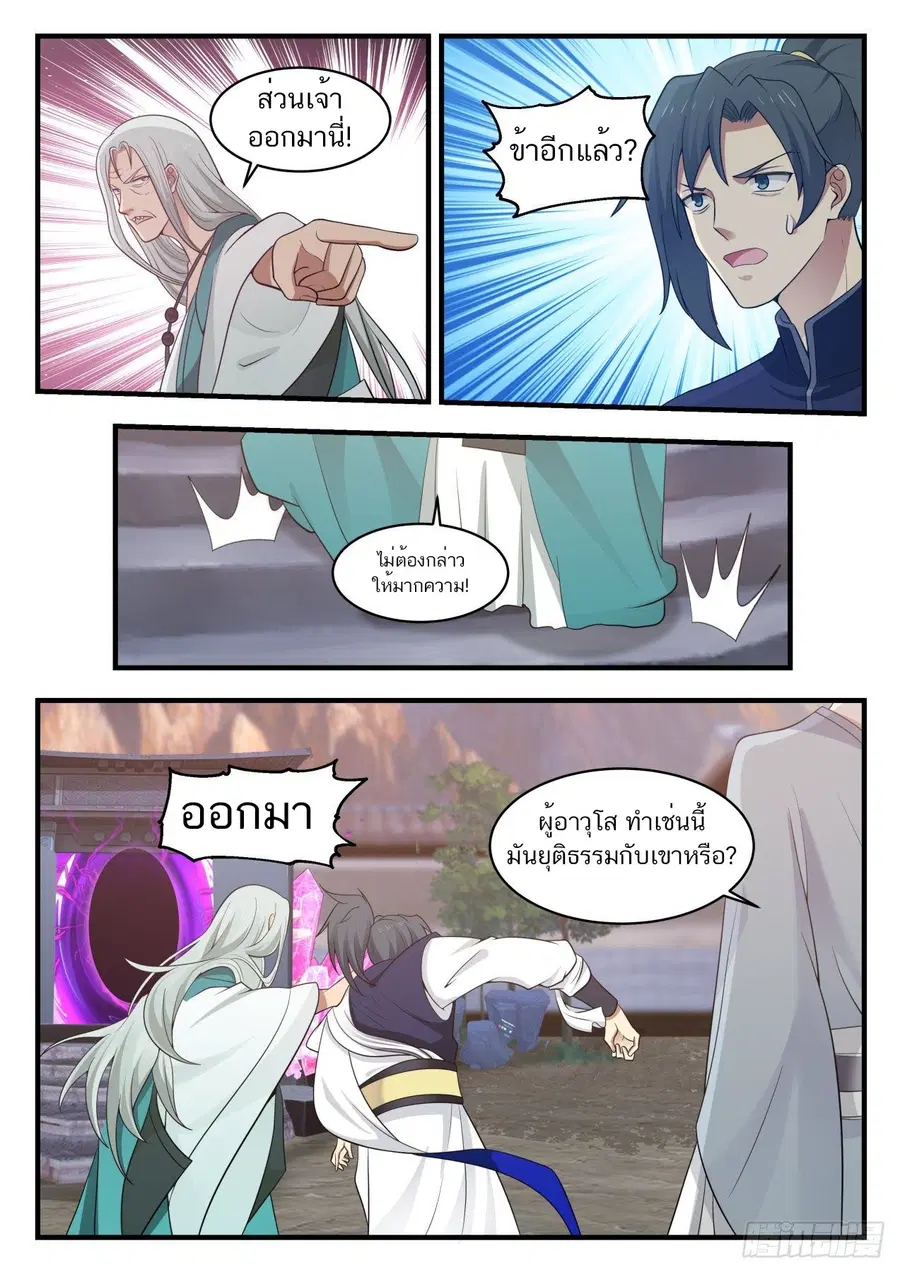 Martial Peak ตอนที่ 876 หน้า 13