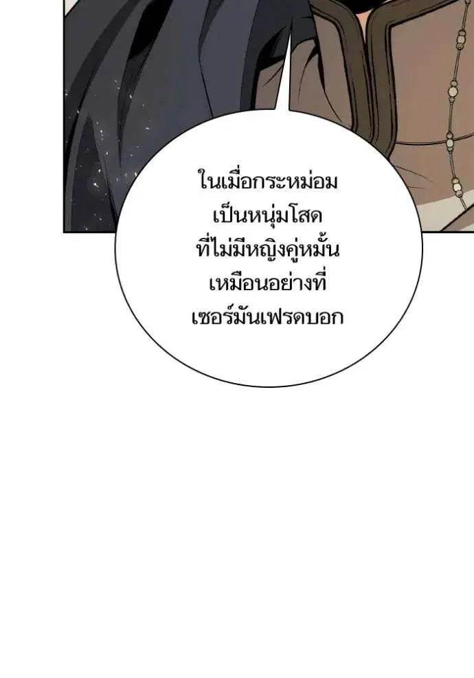 Sister I Am the Queen in This Life ตอนที่ 125 หน้า 86
