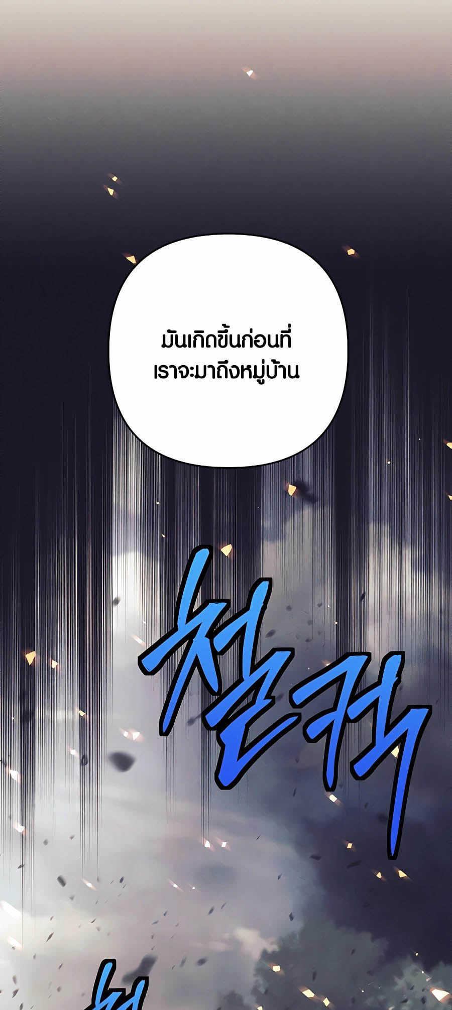 Trash of A Dark Fantasy ผมกลายเป็นตัวละครในเกมแนวดาร์กแฟนตาซี ตอนที่ 8 หน้า 19