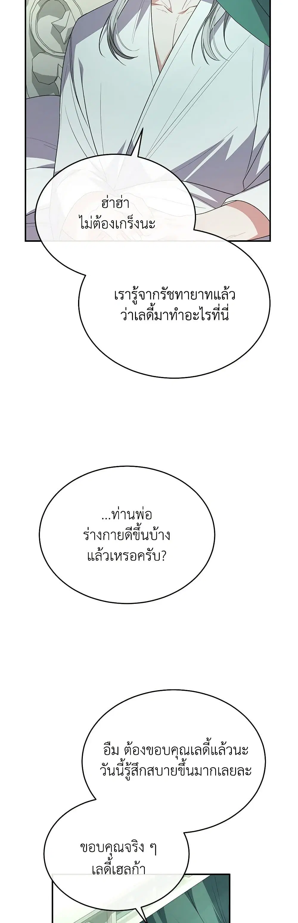 The Real Daughter Is Back ตอนที่ 98 หน้า 30