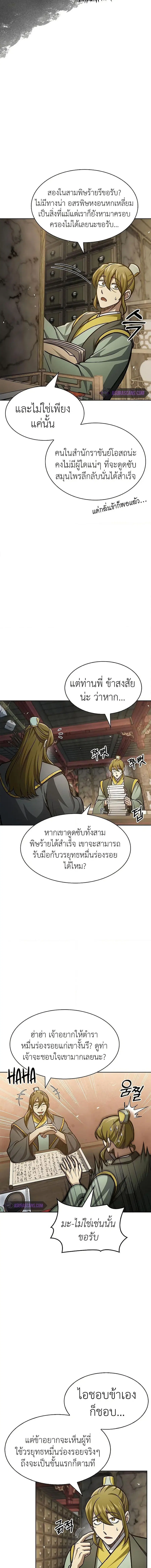 Heavenly Grand Archive’s Young Master ตอนที่ 41 หน้า 8