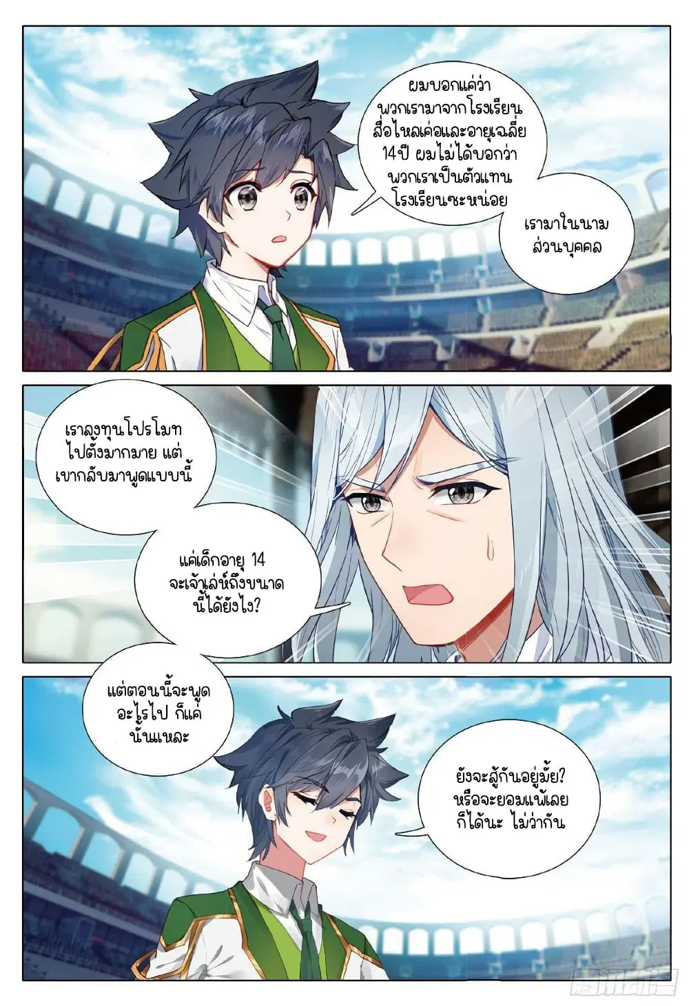 Douluo Dalu III: Longwang Chuanshuo ตอนที่ 266 หน้า 9