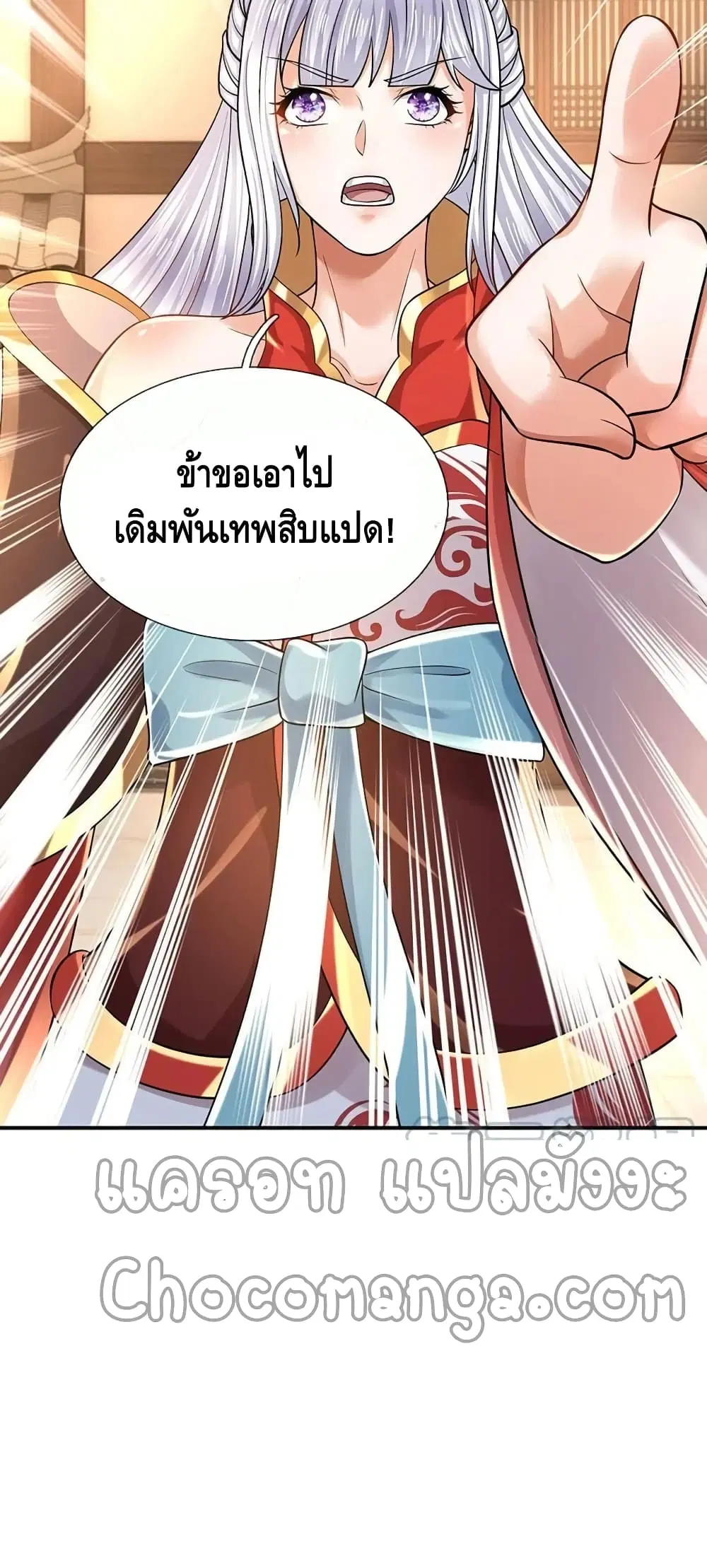 Opening to Supreme Dantian ตอนที่ 100 หน้า 18