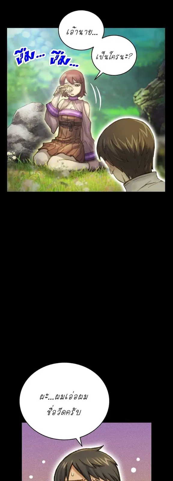 Legendary Moonlight Sculptor ตอนที่ 49 หน้า 8