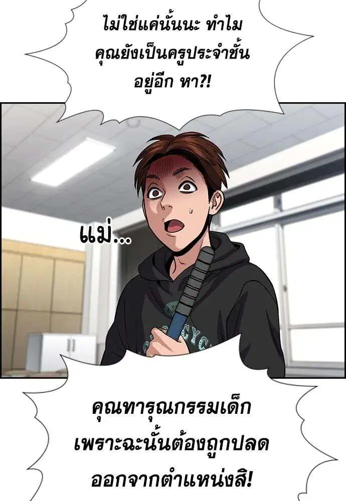 True Education ตอนที่ 244 หน้า 95