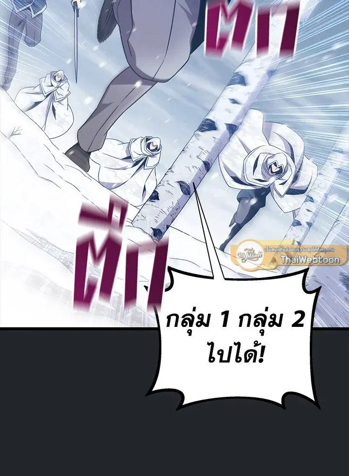 Arcane Sniper ตอนที่ 172 หน้า 75