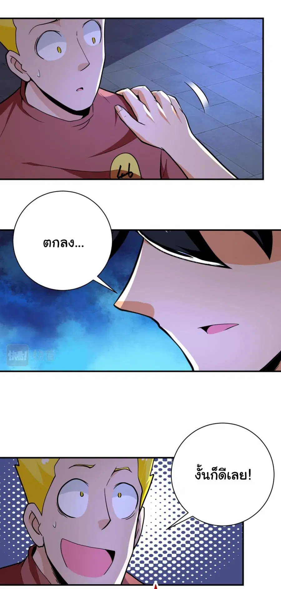Apocalyptic Super System ตอนที่ 286 หน้า 24
