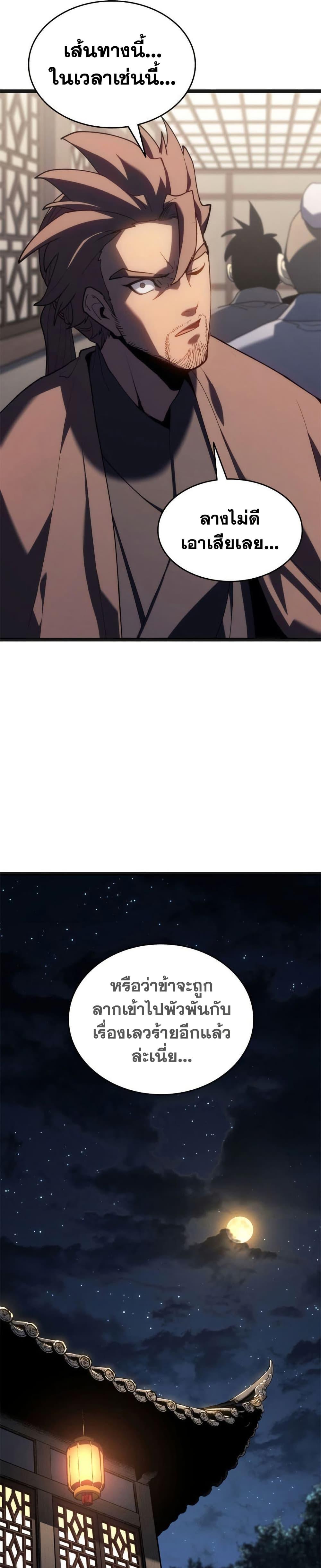 Reaper of the Drifting Moon ตอนที่ 118 หน้า 27