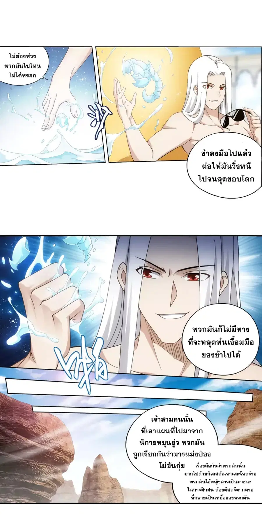Doupo Cangqiong ตอนที่ 364 หน้า 5