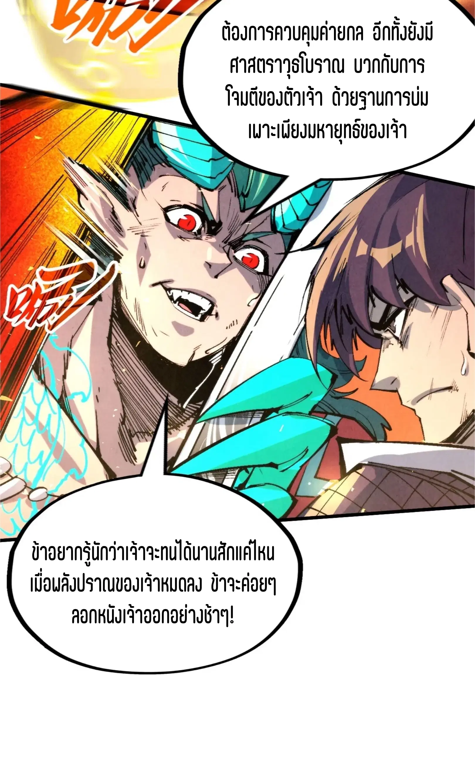 The Eternal Supreme ตอนที่ 241 หน้า 46