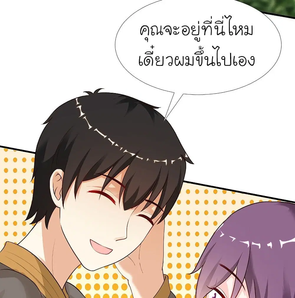 The Strongest Peach Blossom ตอนที่ 158 หน้า 27