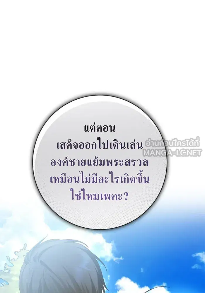 Your Throne ตอนที่ 158 หน้า 174