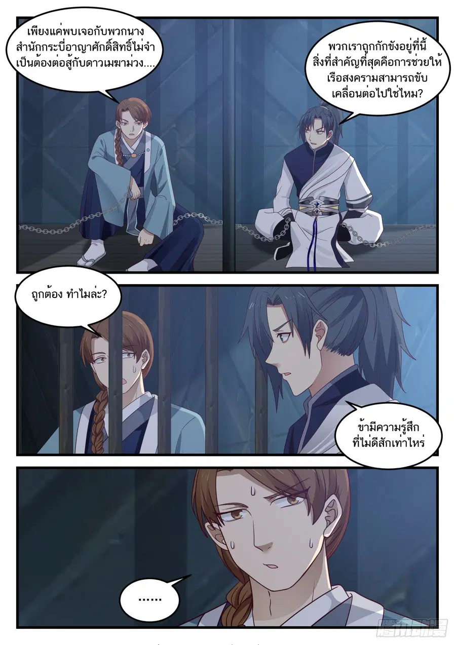 Martial Peak ตอนที่ 852 หน้า 6