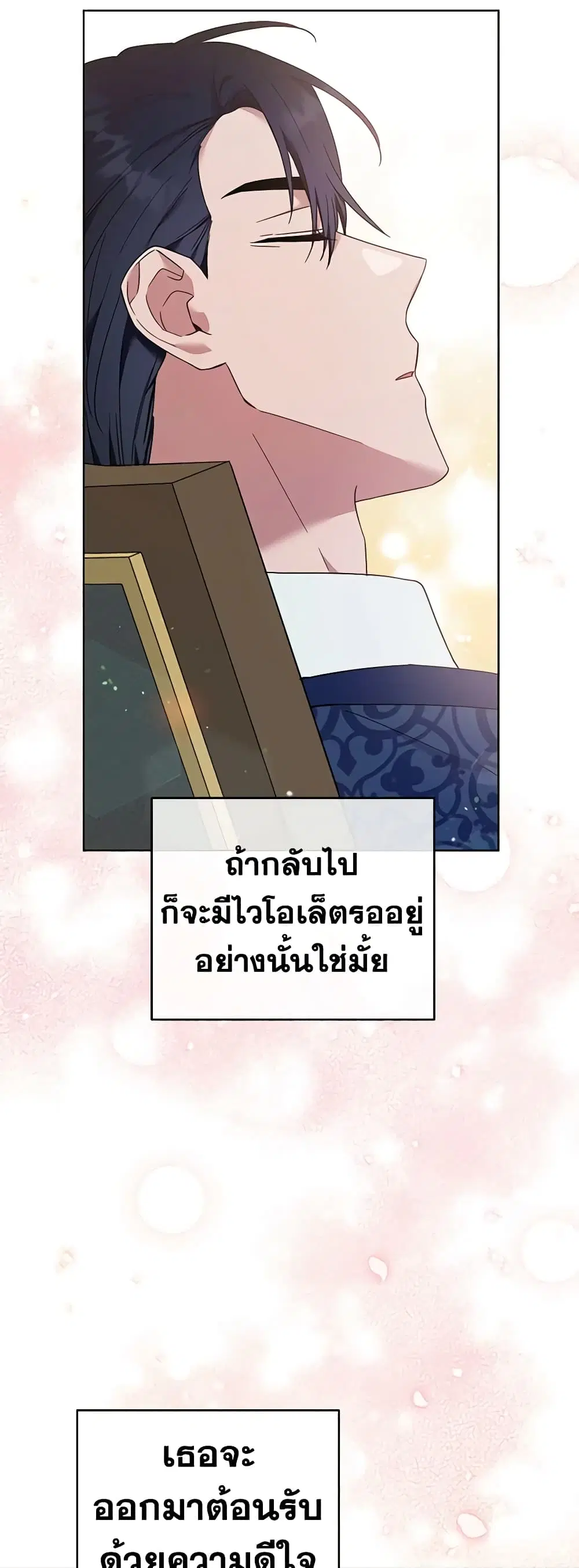What It Means to Be You ตอนที่ 35 หน้า 6