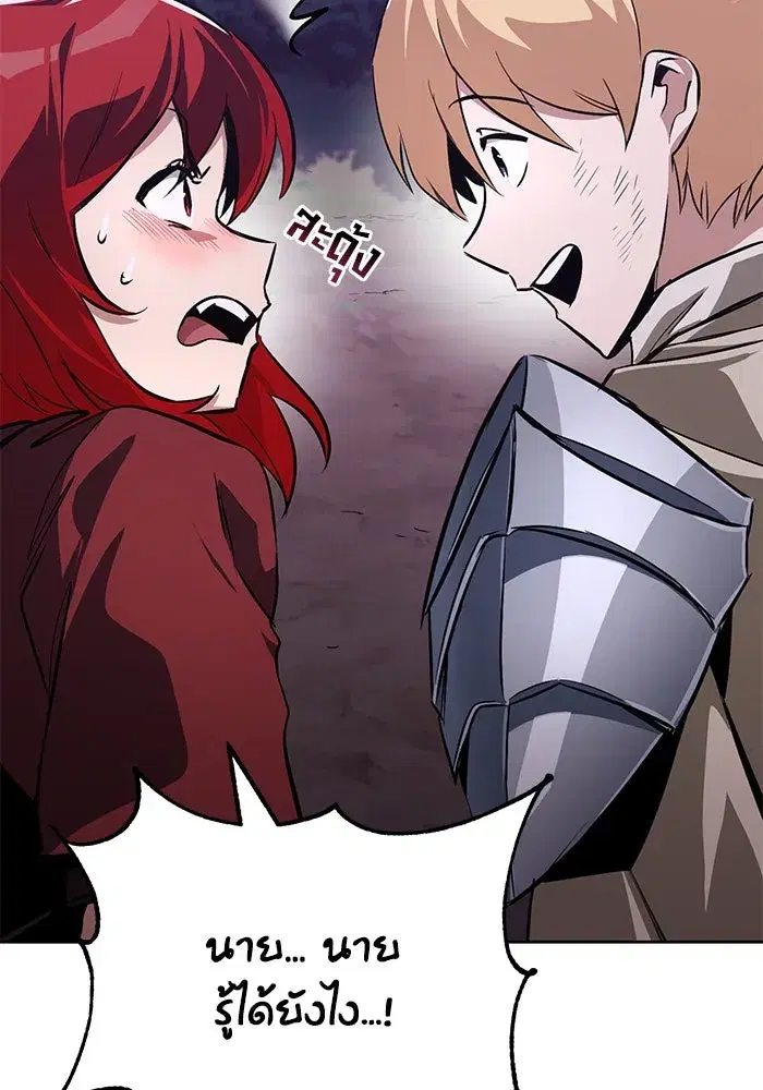 The Lazy Lord Masters the Sword ตอนที่ 109 หน้า 56