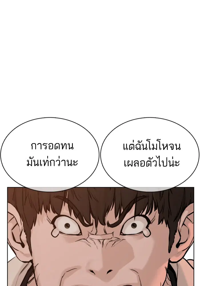 How to Fight ตอนที่ 52 หน้า 21