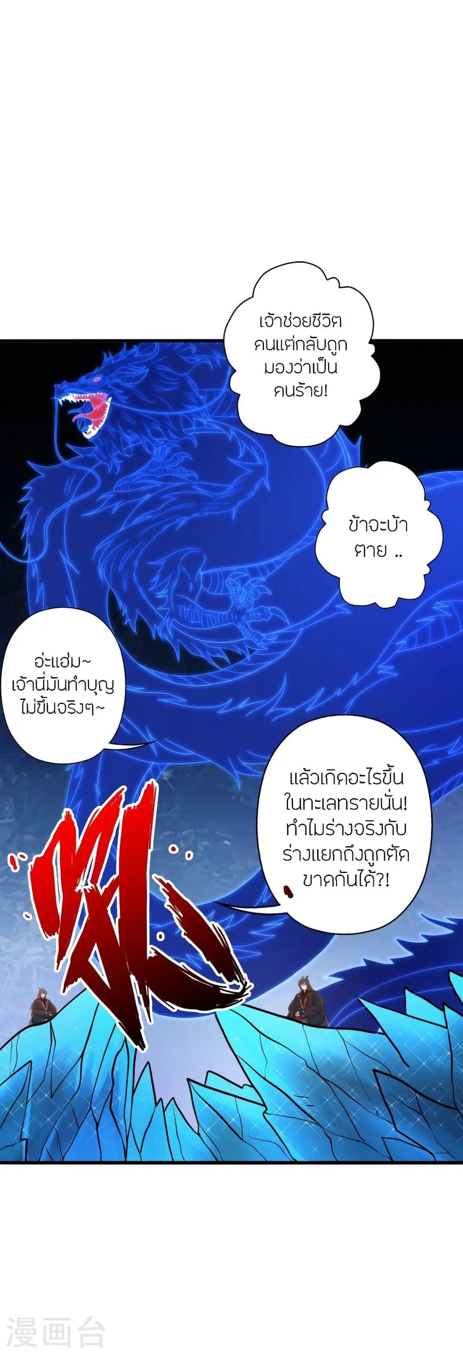 Banished Disciple’s Counterattack ราชาอมตะผู้ถูกขับไล่ ตอนที่ 341 หน้า 19