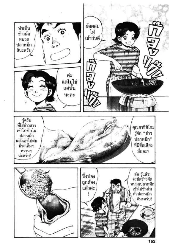 Kachuu Hana ตอนที่ 49 หน้า 20