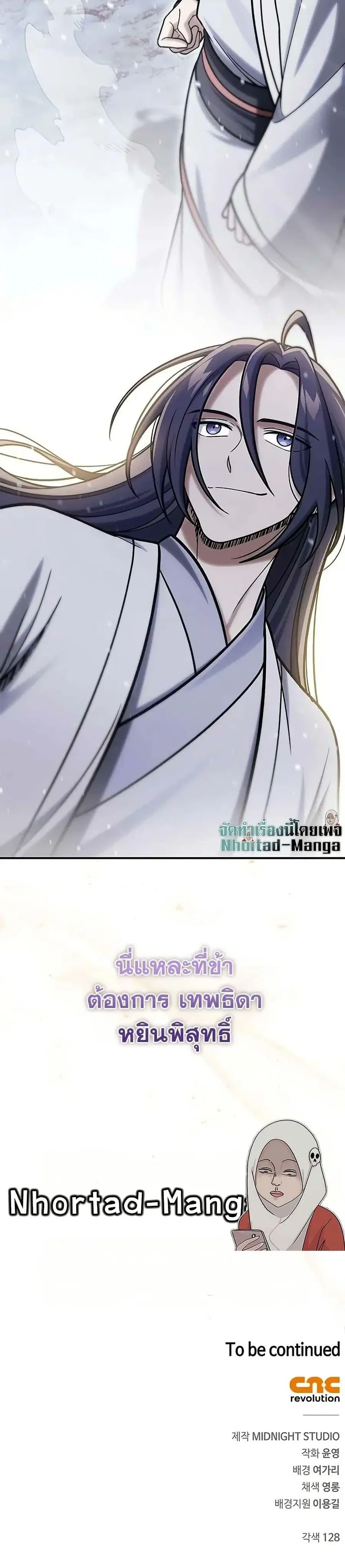 Heavenly Grand Archive’s Young Master ตอนที่ 112 หน้า 50