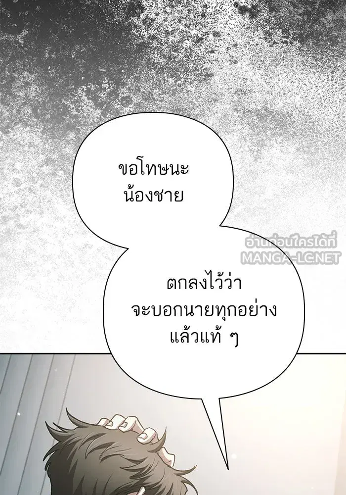 The S-Classes That I Raised (My S-Class Hunters) ตอนที่ 130 หน้า 93