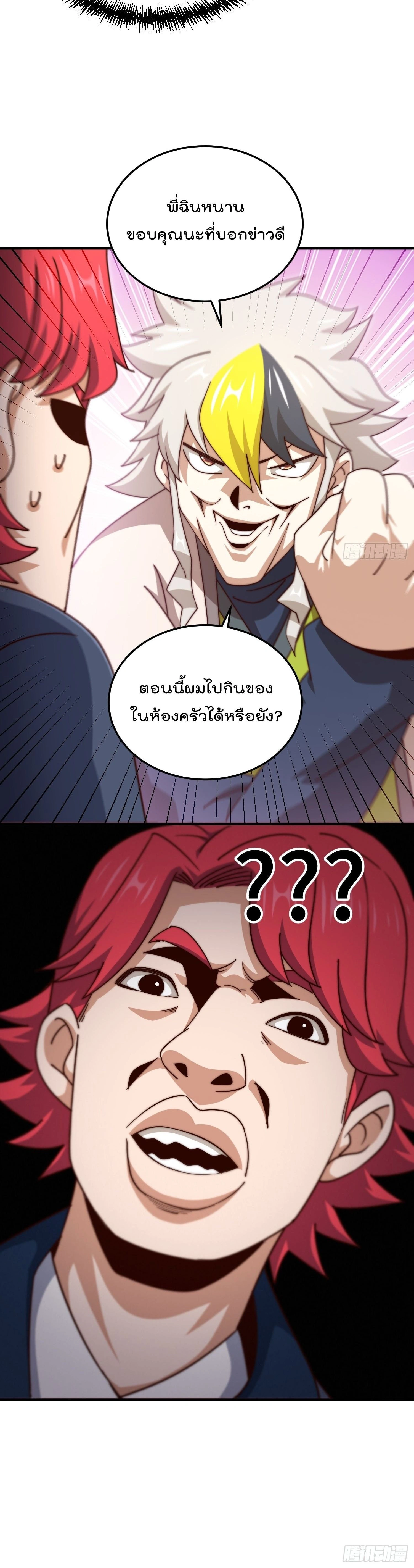 Who is your Daddy ตอนที่ 306 หน้า 22